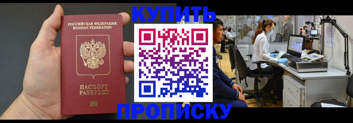 прописка ребенка в Оренбургской области