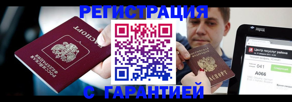 регистрация в Оренбургской области