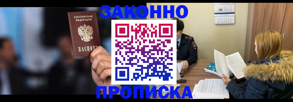временная регистрация надежно в Оренбургской области