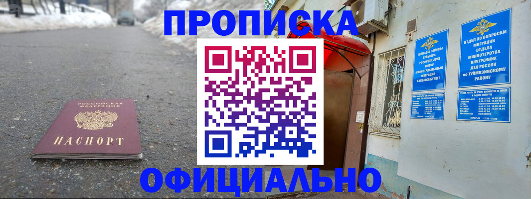 прописка иностранных граждан в Оренбургской области