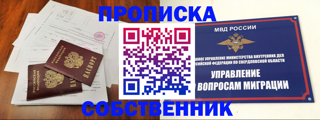 прописка паспорт в Оренбургской области